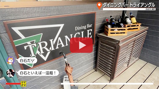 #829ダイニングバー トライアングル②