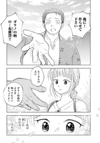 【漫画】『ガラノノガラ』38　©Naco／あすか編集部