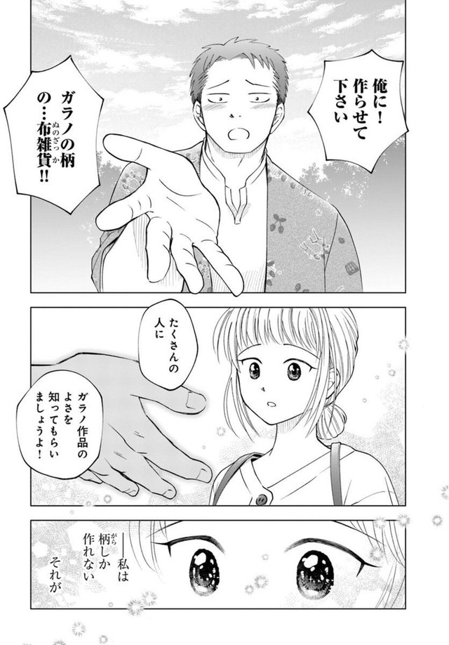 【漫画】『ガラノノガラ』38　©Naco／あすか編集部