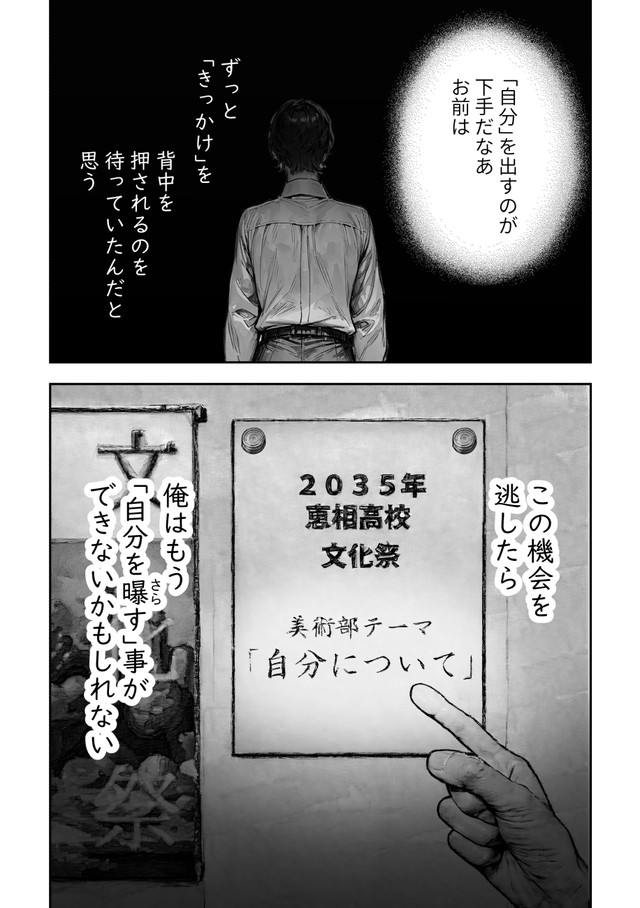 【漫画】『ＡＩが法規制された世界で、絵を描く話』28　(C)野火城