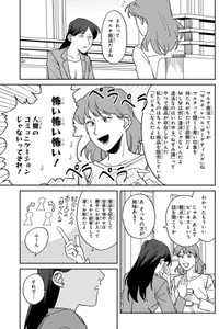 【漫画】『マルチ商法に気を付けよう！』5　©時永保名