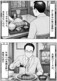 【漫画】『不労所得という言葉は、サラリーマンにこそふさわしい』4（長さん提供）