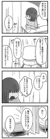 【漫画】『精神科病棟の青春 あるいは高校時代の特別な1年間について』91（もつおさん提供）