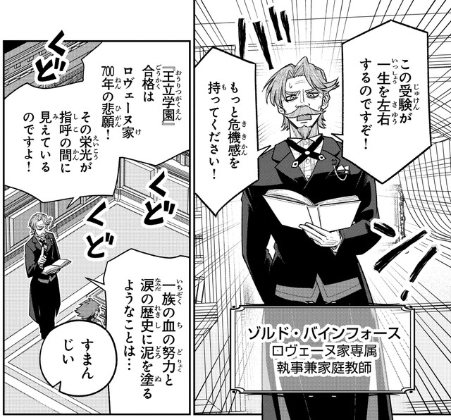 転生先でも猛勉強を強いられる…　(c)Kyosuke Tanabe 2025 (c)Mao Nishiura, Maro 2025