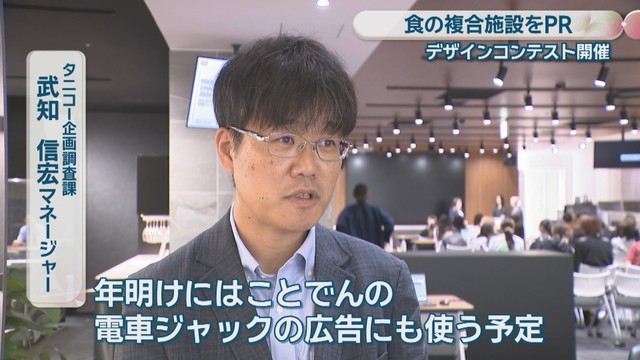 タニコー企画調査課／武知信宏 マネージャー