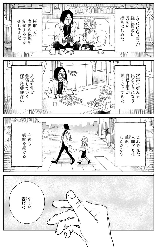 【漫画】『プロローグは終末で』12　©直江かおる / ヒーローズ