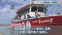 新調査船「カラヌス4」