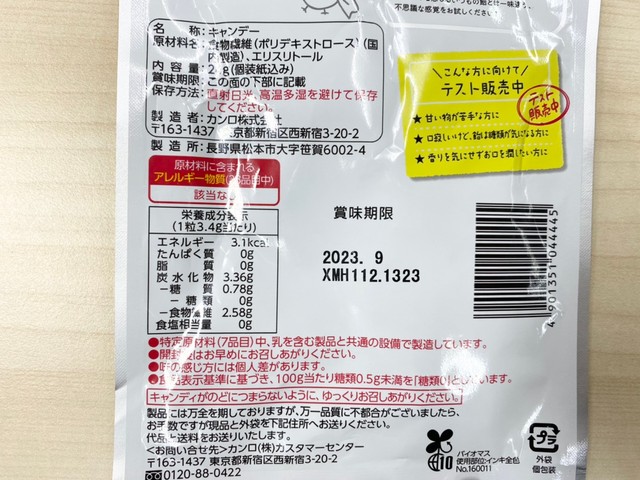 原材料は食物繊維（ポリデキストロース）（国内製造）、エリスリトールのみのシンプルさ