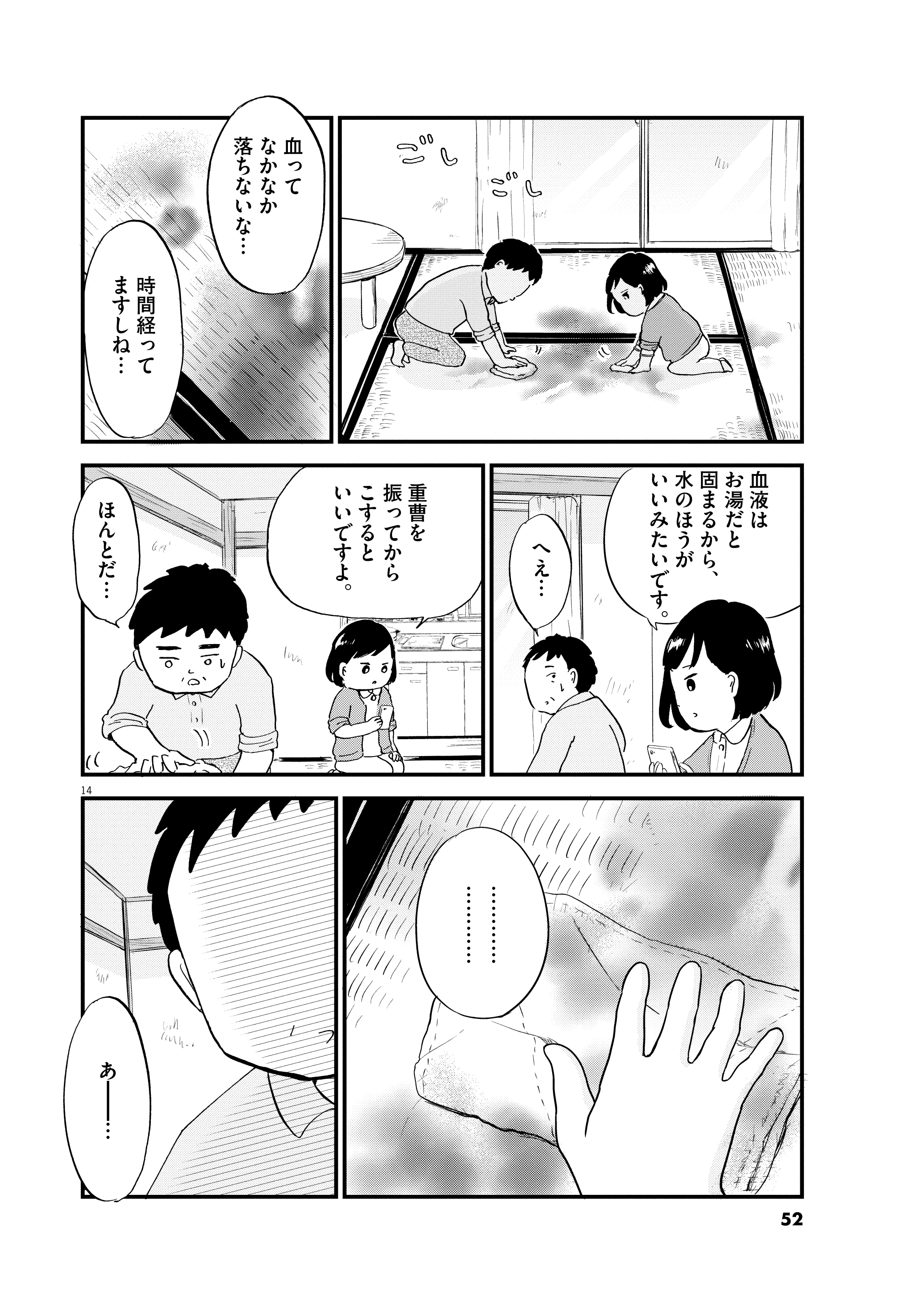 【漫画】『こころのナース夜野さん』14©水谷 緑／小学館