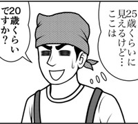 ここは若めに答えておこう（ニシムラマコジさん提供）