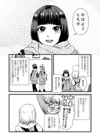 【漫画】『もしも私が百合ならば』4（椎名かじんさん提供）