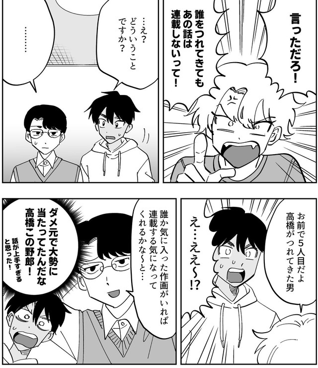 高橋の魂胆が哀川によって発覚　（真田つづるさんの提供）