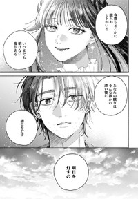 【漫画】『おやすみストレイシープ』35　©︎七瀬八／コアミックス