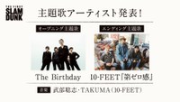 映画「THE FIRST SLAM DUNK」の主題歌を担当するThe Birthdayと10‐FEET　(C)I.T.PLANNING,INC.　(C)2022 THE FIRST SLAM DUNK Film Partners