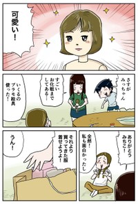 『リカちゃんとしなの』-33