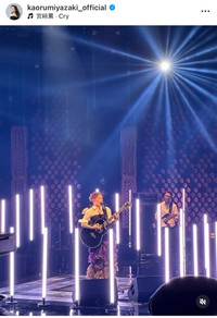 宮﨑薫（@kaorumiyazaki_official）さんのインスタグラムより