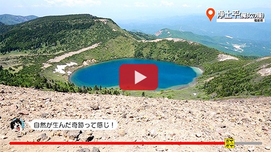 #585浄土平(魔女の瞳)②