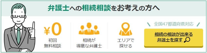 弁護士への相続相談をお考えの方へ