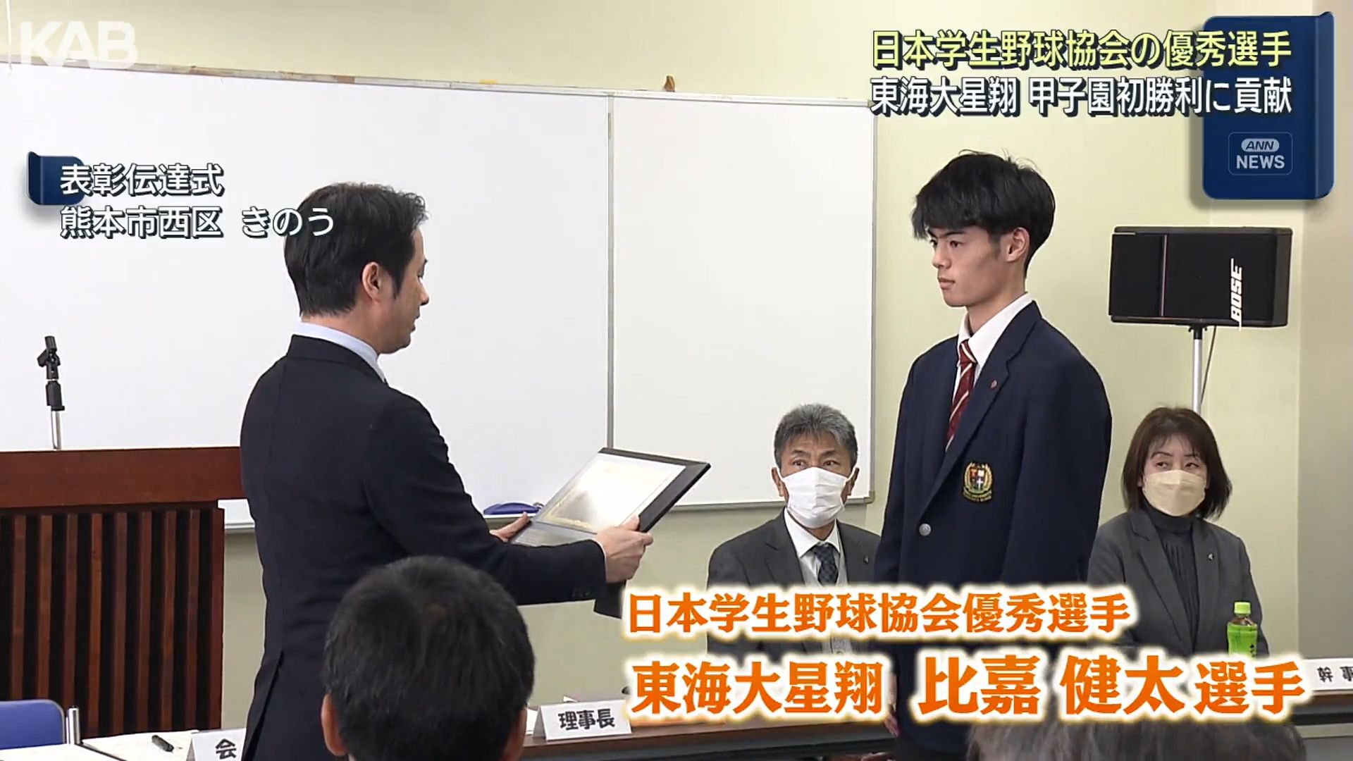 優秀選手に東海大星翔の比嘉健太選手 日本学生野球協会（1） | KAB ONLINE