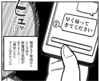 返信から既に“修羅場”の気配が（あたらしいいきものさん提供）