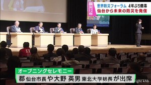 仙台市で世界防災フォーラムが４年ぶりに開幕　最先端の研究成果を元に防災について話し合う
