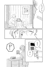 【漫画】『8月32日は来ないから』24（春野ユキトさん提供）