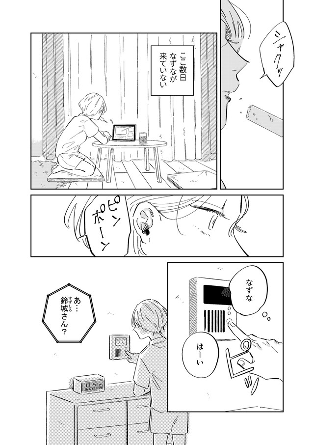 【漫画】『8月32日は来ないから』24（春野ユキトさん提供）