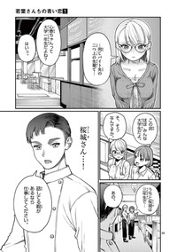 【漫画】『若葉さんちの青い恋』23　（小形朱嶺さんの提供）