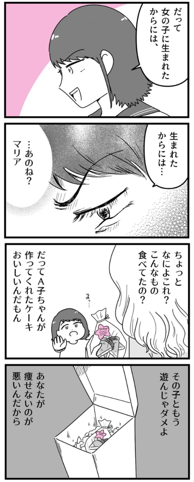 【漫画】『友達が整形で中学デビューした話』6（うみの韻花さん提供）