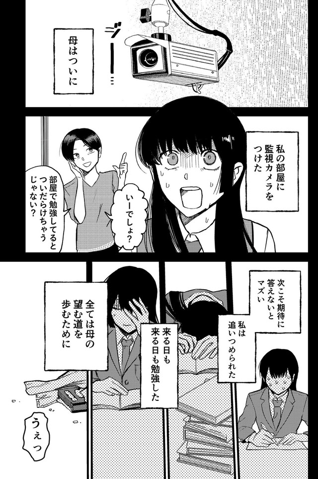 【漫画】『ウソつき飯』5（Fukiさん提供）