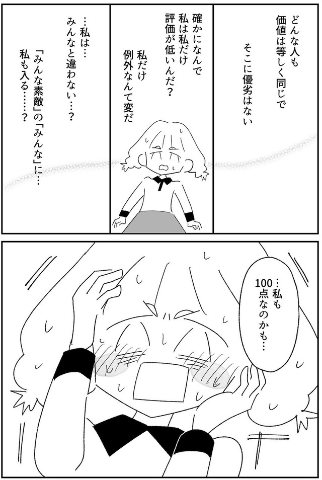 【漫画】『あの人たちと私』4（中村あいさつさん提供）