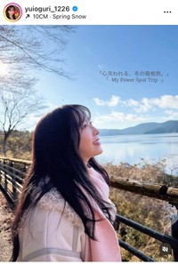 小栗有以インスタグラム＠yuioguri_1226より