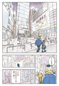 【漫画】『マッチングアプリの少女』10（きたしまさんの提供）