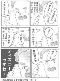 【漫画】『説教の向こう側』3（ヒロ・コトブキさん提供）