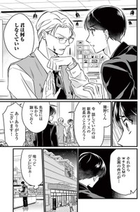 【漫画】『クールなふたりは見かけによらない』第1話7（道雪葵さん提供）
