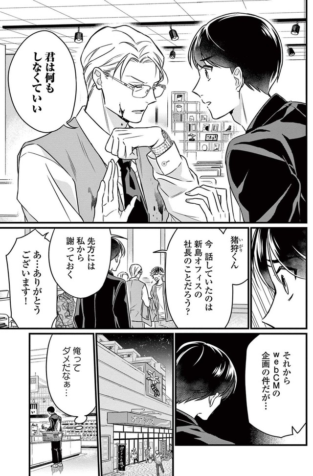 【漫画】『クールなふたりは見かけによらない』第1話7（道雪葵さん提供）