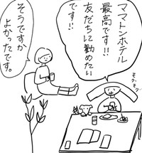 すっかりママトンホテルに夢中な娘（あぴママさん提供）