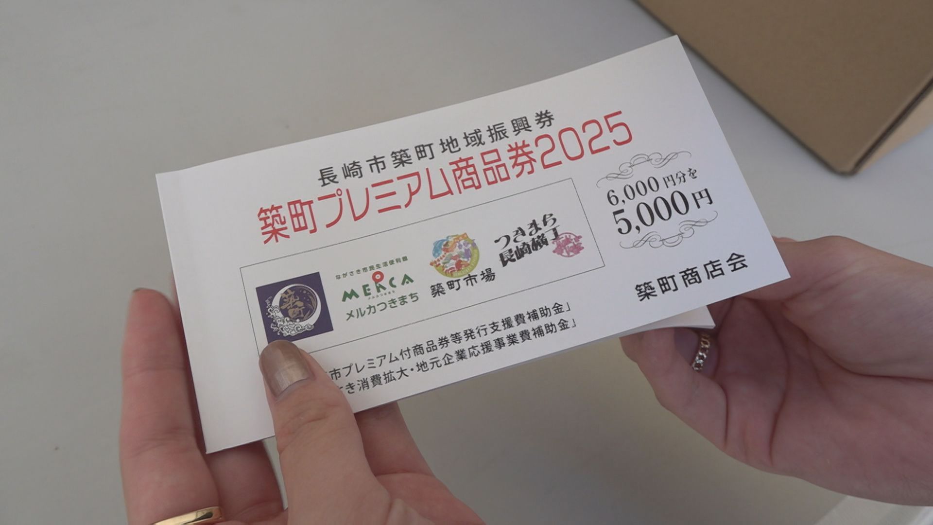 プレミアム商品券　¥1,000×12枚 1000円お得な「築町プレミアム商品券」発売 あすも午後1時から