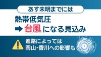 17日未明までには熱帯低気圧が台風になる見込み