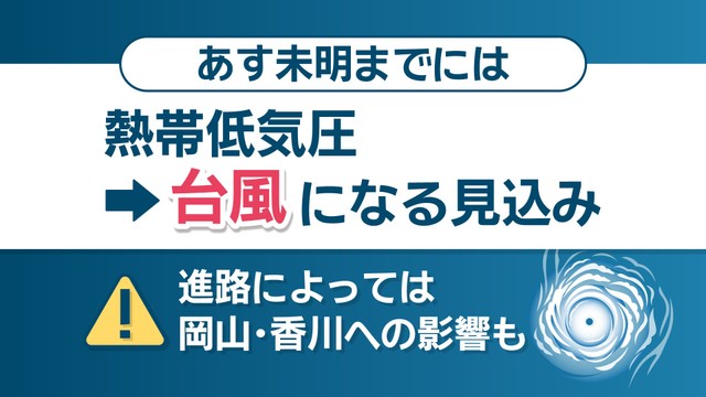 17日未明までには熱帯低気圧が台風になる見込み