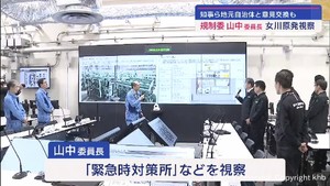 原子力規制委・山中委員長が女川原発を視察　地元自治体と意見交換も