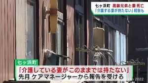 今後の介護について相談予定だった　宮城・七ヶ浜町３人死亡事件
