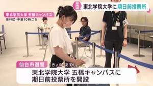 東北学院大学に参議院選挙の期日前投票所を開設　若い世代の投票率アップを