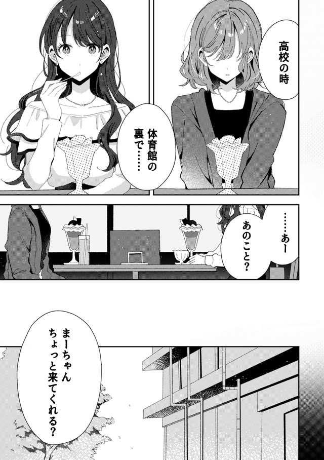 【漫画】『久しぶりに会った友達が二重になってた』9(C)ろここ