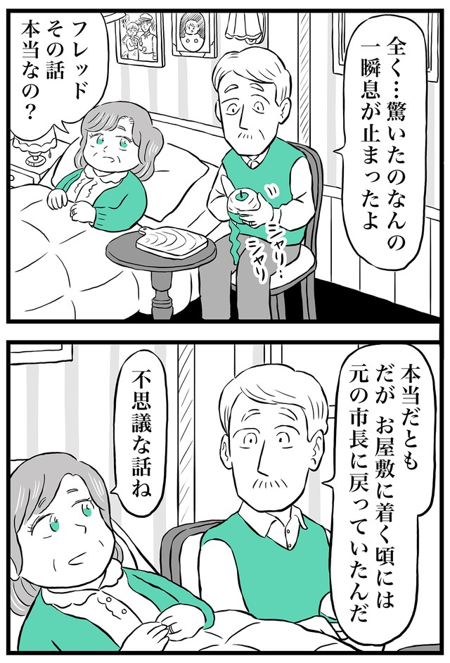 【漫画】『市長とお抱え運転手』3（ミヤギトオルさん提供）