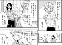 アリスのアクセサリーを見て、春川と梶がはしゃぎすぎてしまい…（©️さのさくら／幻冬舎コミックス）