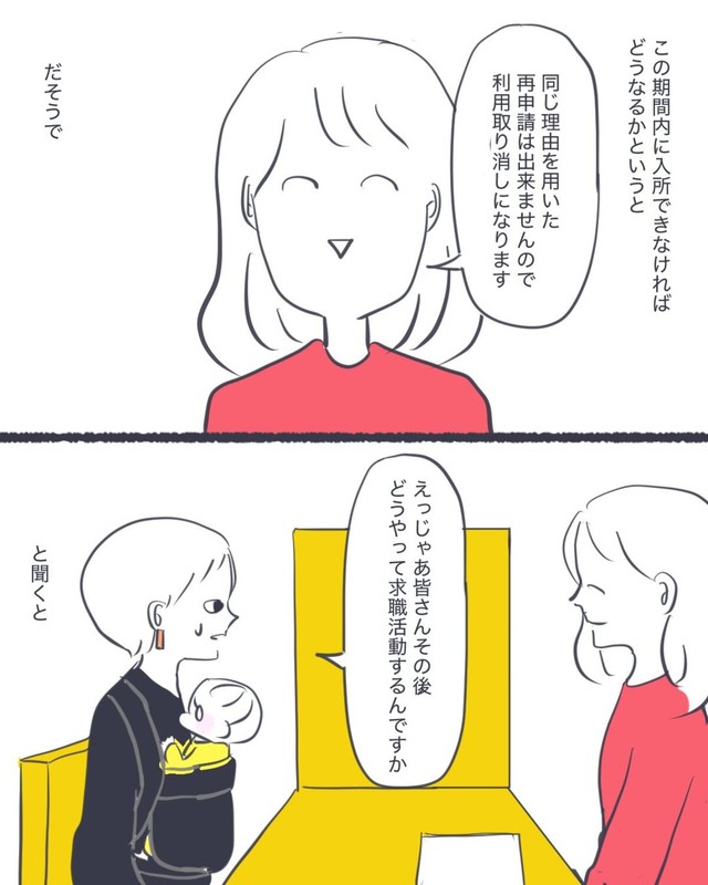 【漫画】『保活は辛いよ』13（かばのきさん提供）