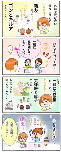 【漫画】『ぼっちママのPTA活動』3（かんさん提供）