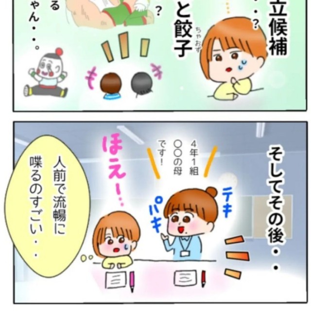 【漫画】『ぼっちママのPTA活動』3（かんさん提供）