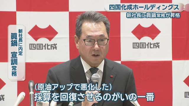 新社長に内定／眞鍋宣訓 常務